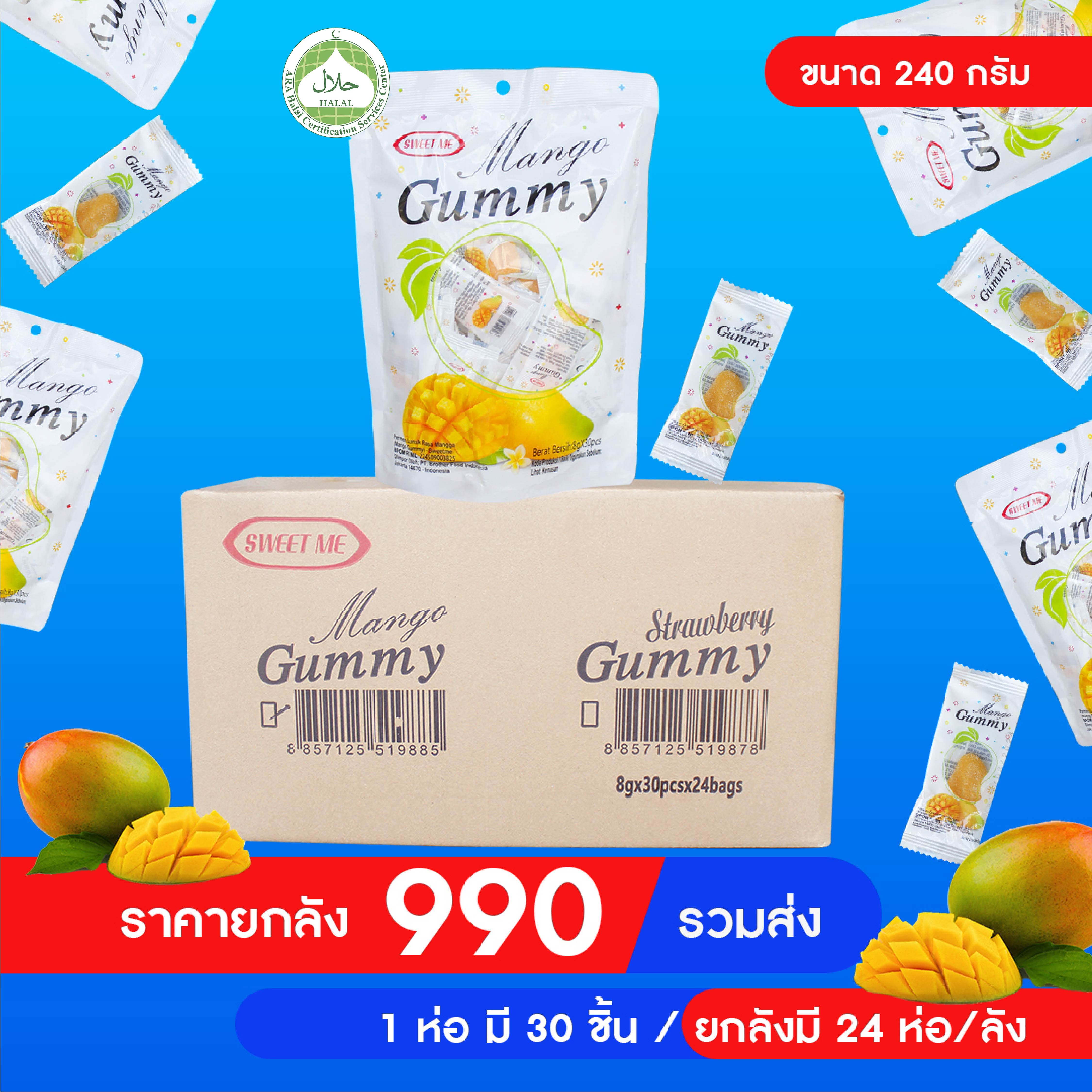 ขนมเยลลี่ แมงโก้ สตรอเบอร์รี่ กัมมี่ ลูกอมเคี้ยวหนึบ ตราสวีทมี 2 รสชาติ 240 กรัม ฮาลาล ไฉไล อินเตอร์เทรด บริษัทนำเข้าขนม